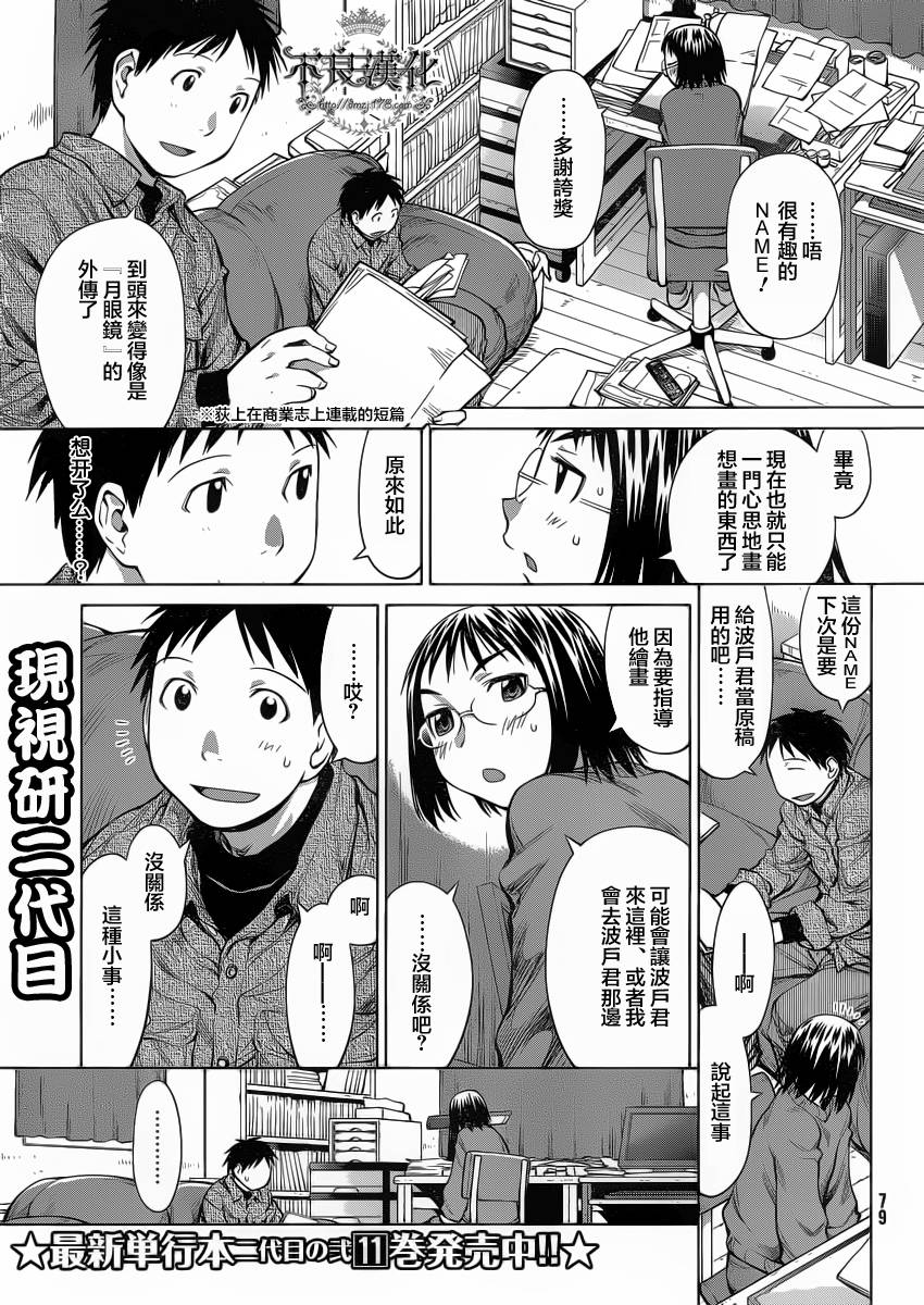+现视研2韩漫全集-第74话无删减无遮挡章节图片 