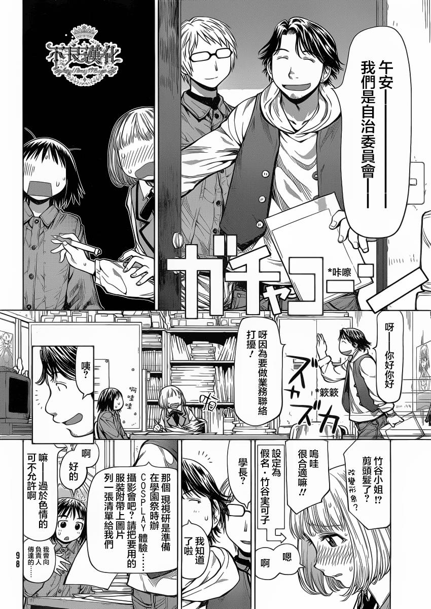 +现视研2韩漫全集-第74话无删减无遮挡章节图片 