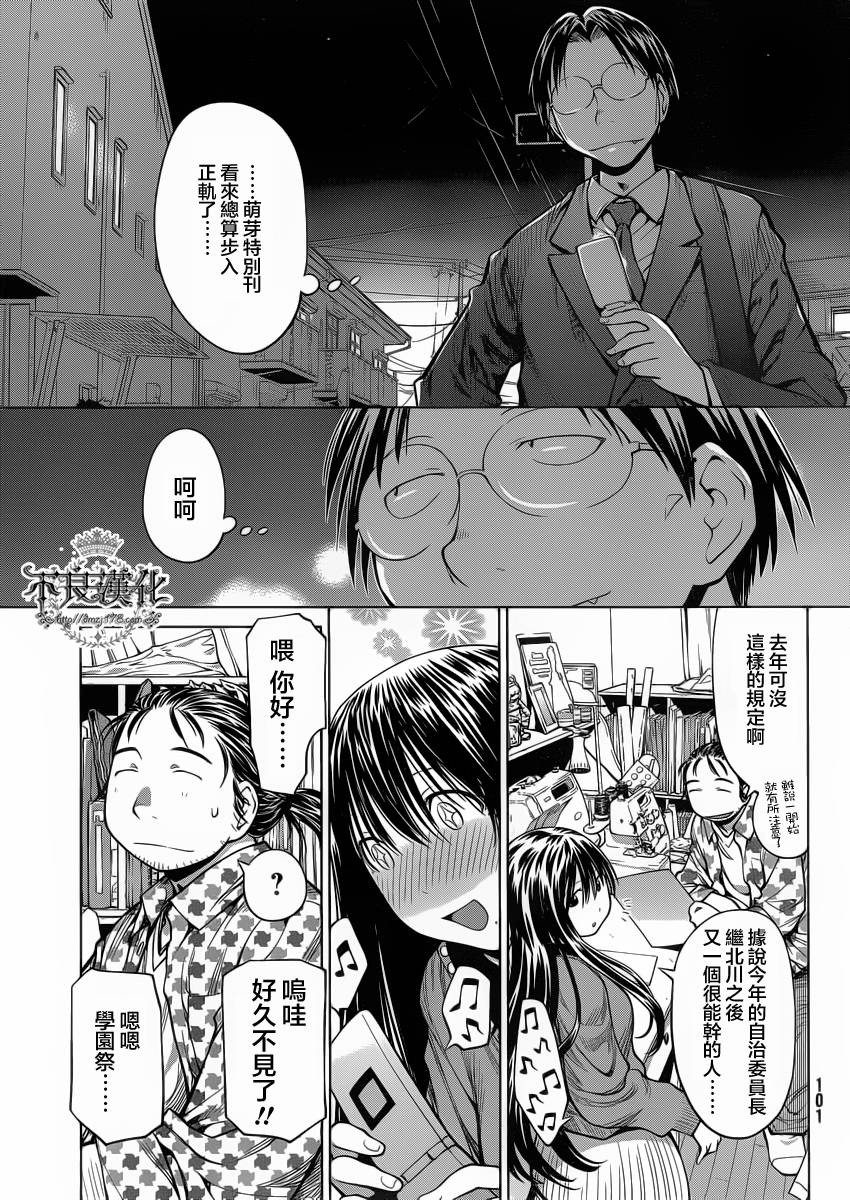 +现视研2韩漫全集-第74话无删减无遮挡章节图片 