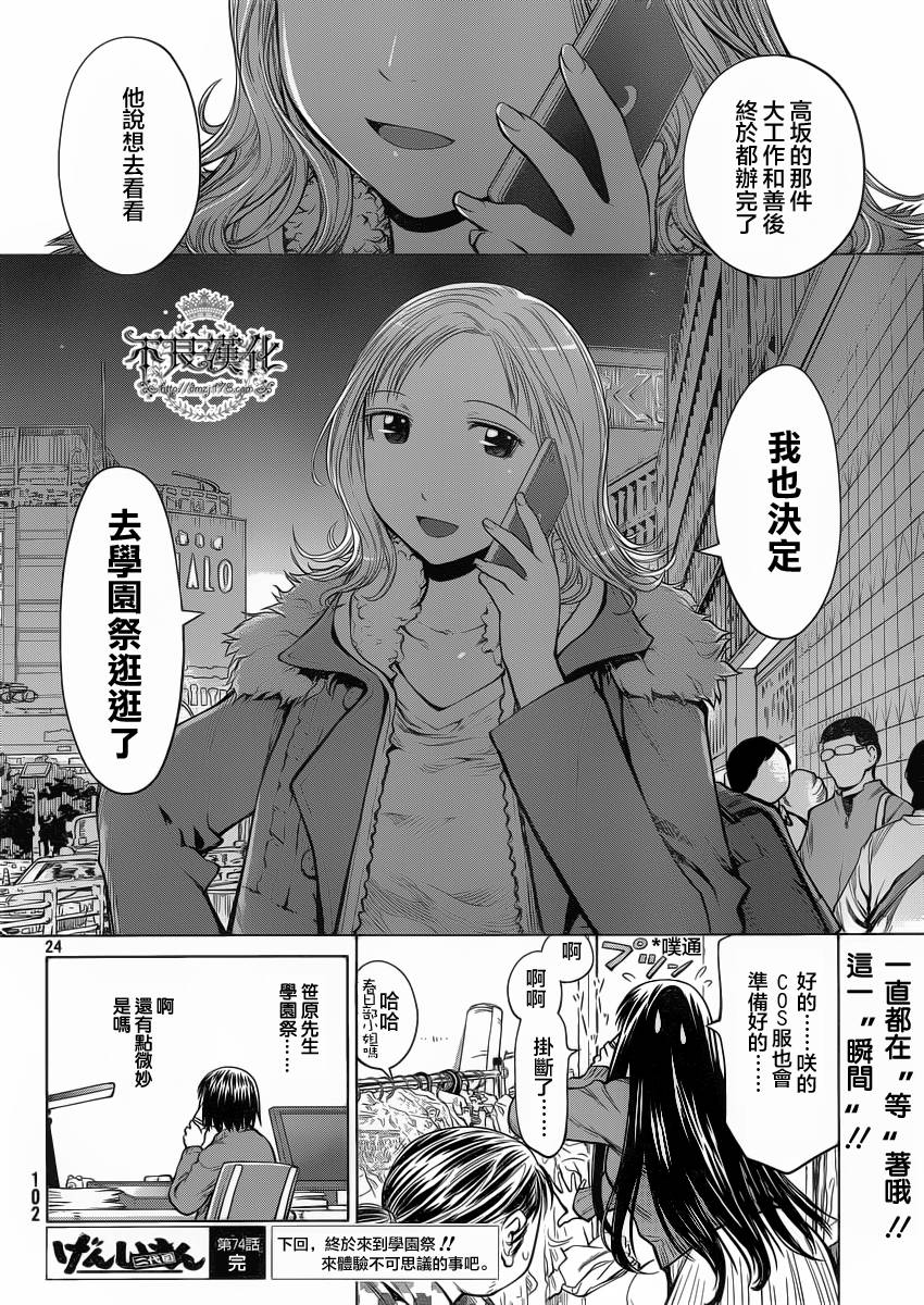 +现视研2韩漫全集-第74话无删减无遮挡章节图片 