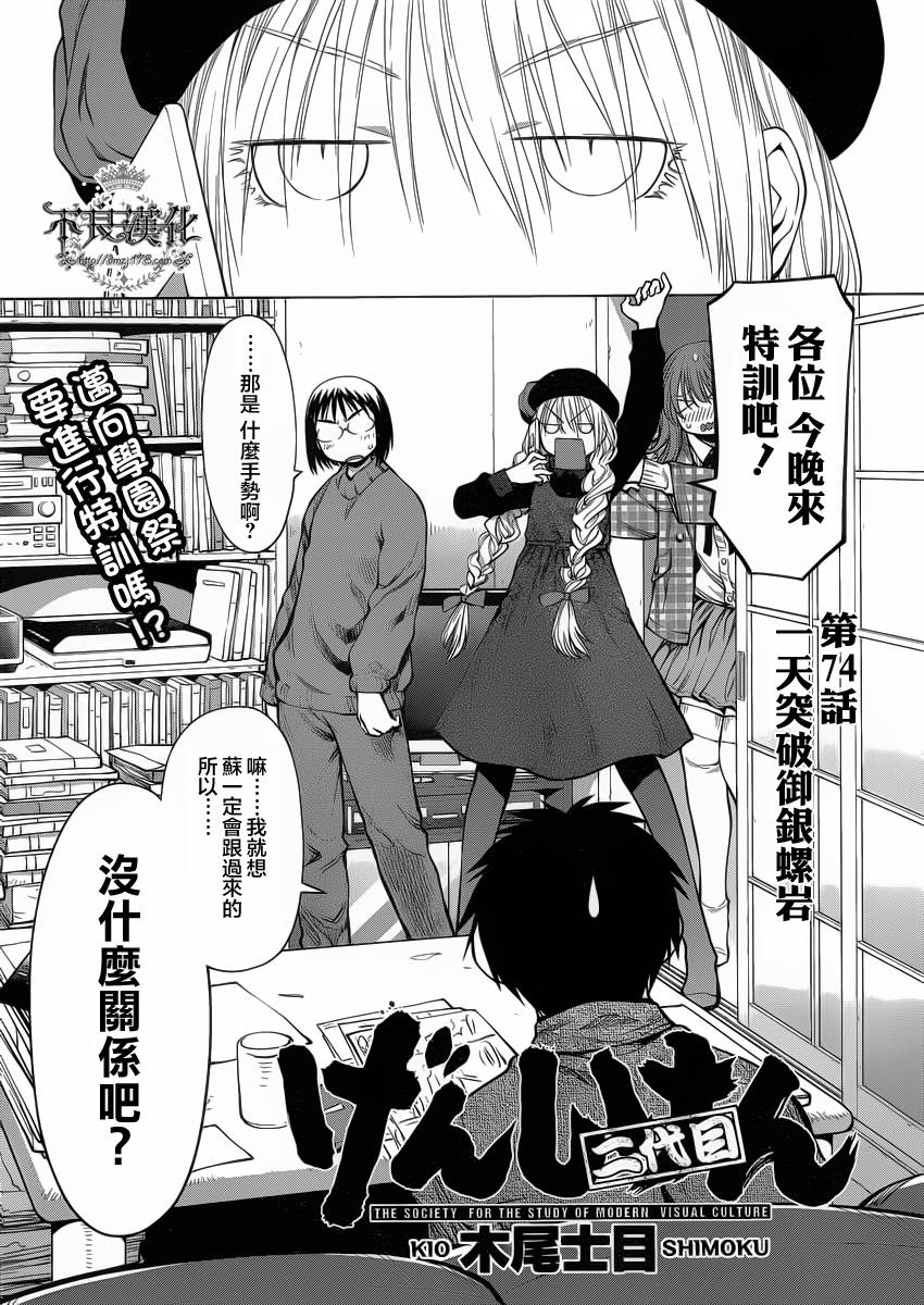 +现视研2韩漫全集-第74话无删减无遮挡章节图片 