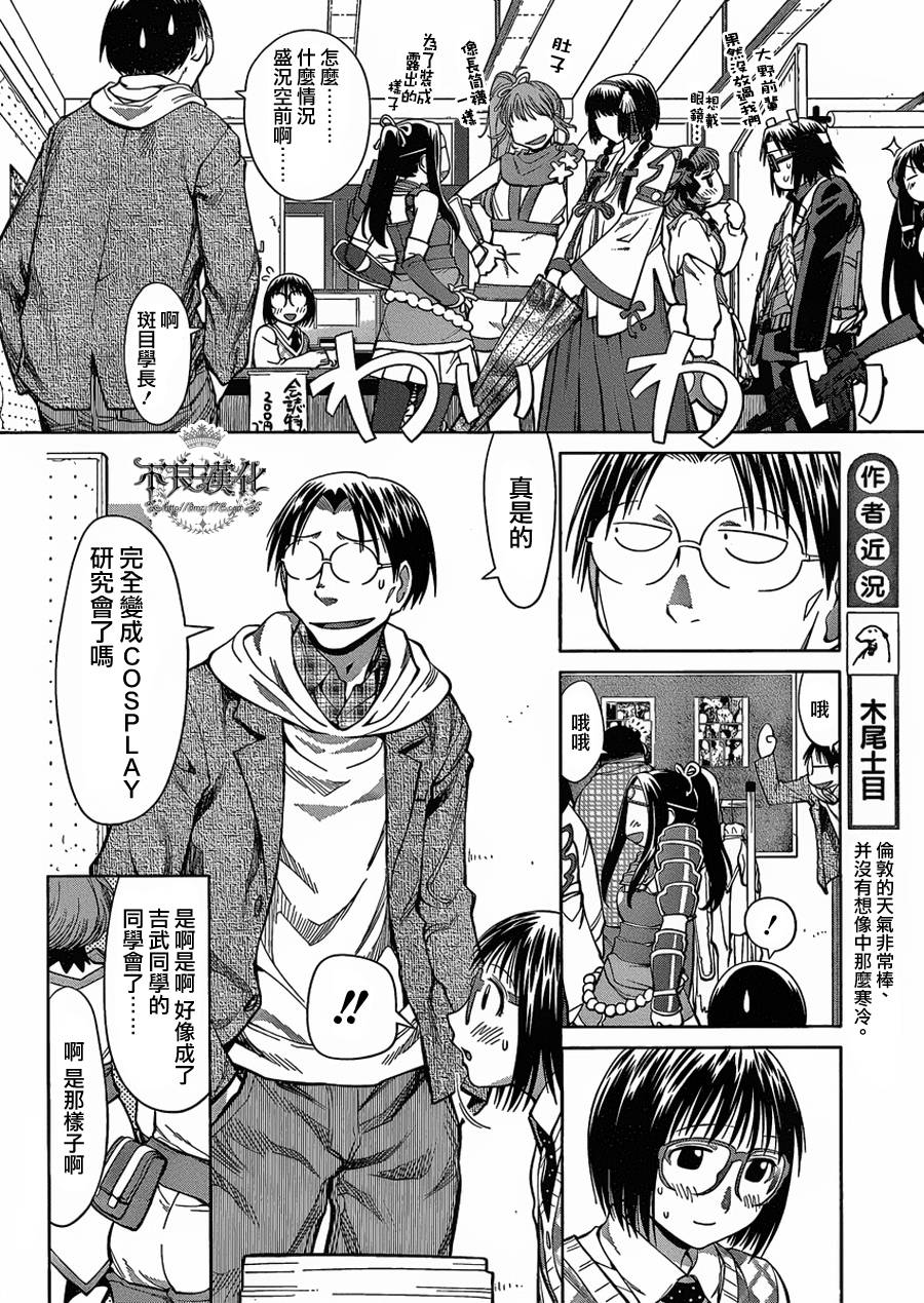 +现视研2韩漫全集-第75话无删减无遮挡章节图片 