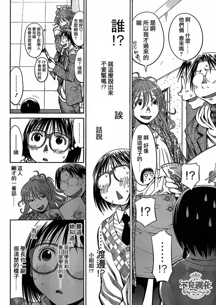 +现视研2韩漫全集-第75话无删减无遮挡章节图片 