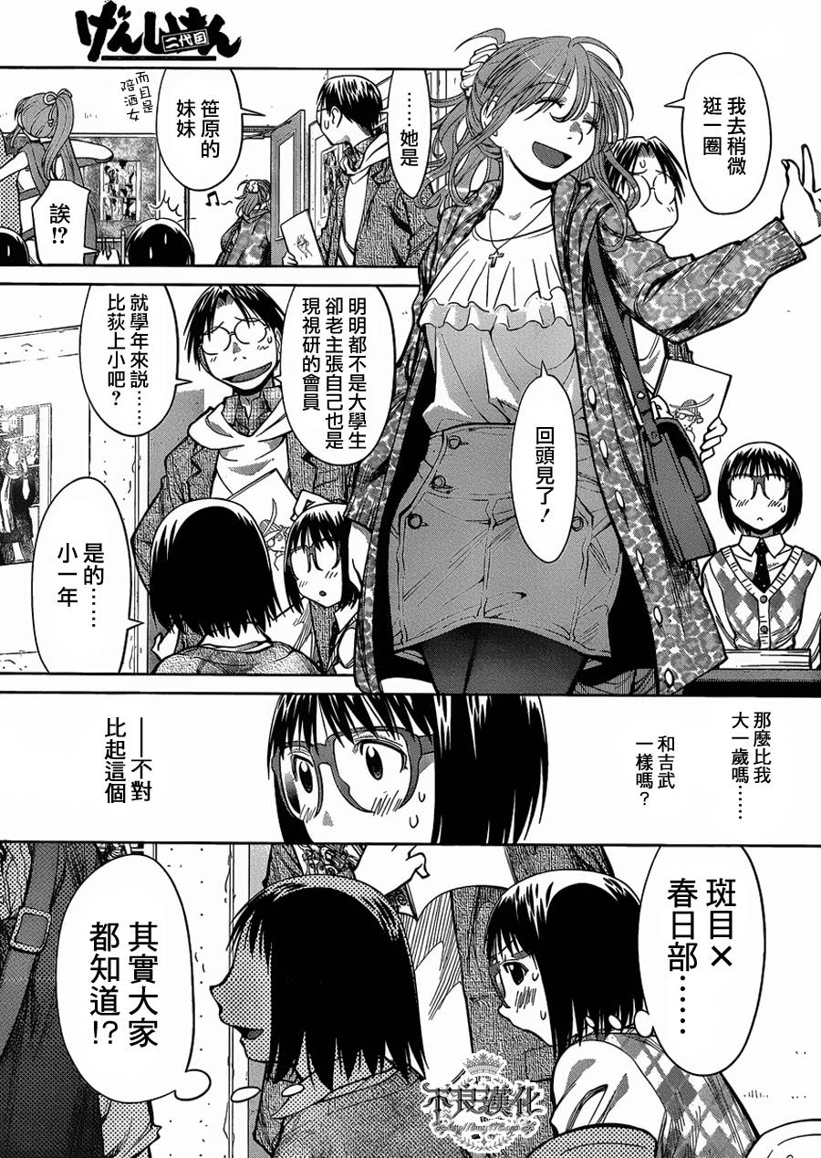 +现视研2韩漫全集-第75话无删减无遮挡章节图片 