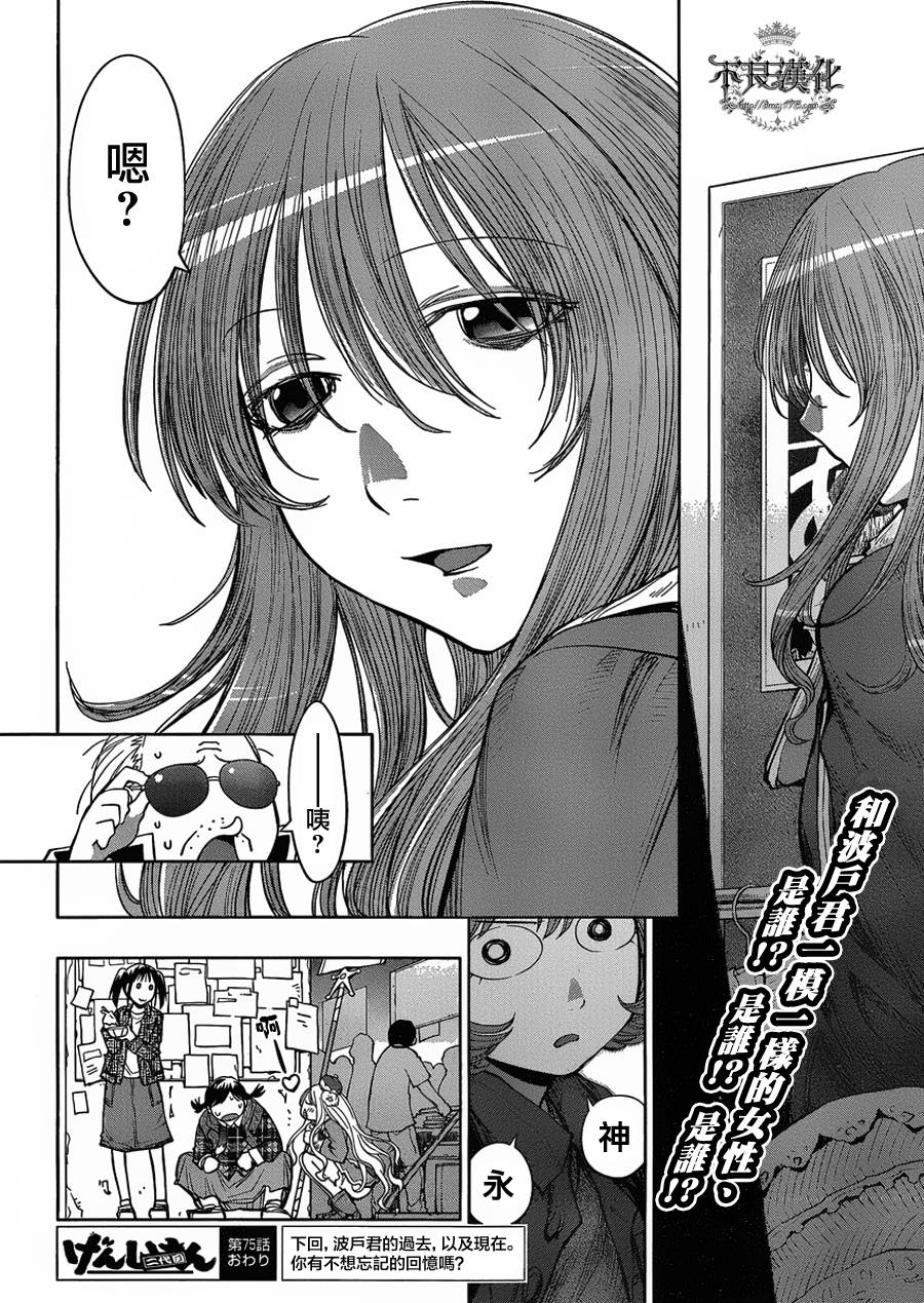 +现视研2韩漫全集-第75话无删减无遮挡章节图片 