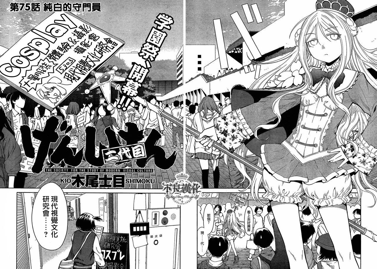+现视研2韩漫全集-第75话无删减无遮挡章节图片 