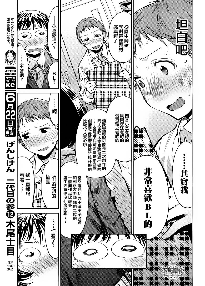 +现视研2韩漫全集-第76话无删减无遮挡章节图片 