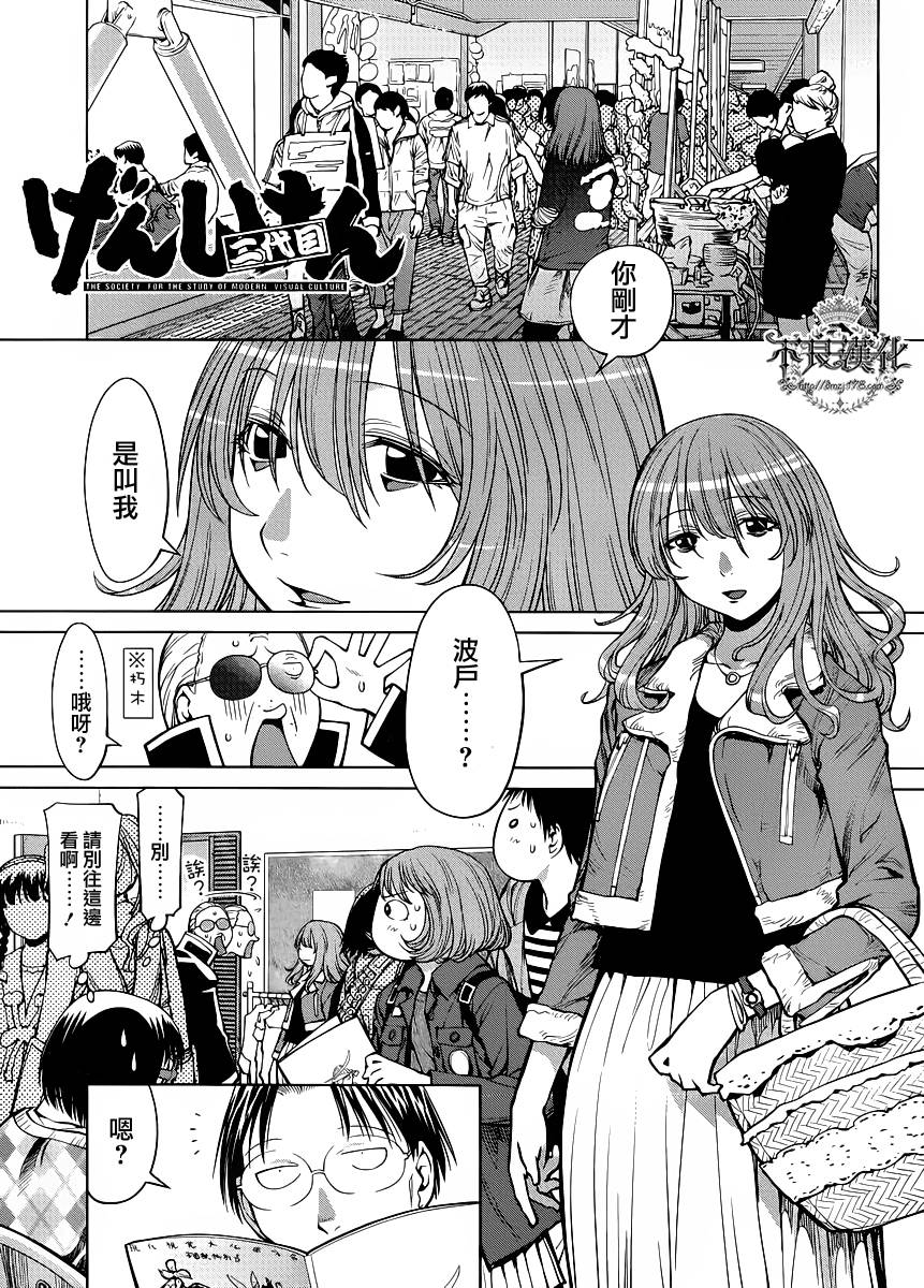 +现视研2韩漫全集-第76话无删减无遮挡章节图片 