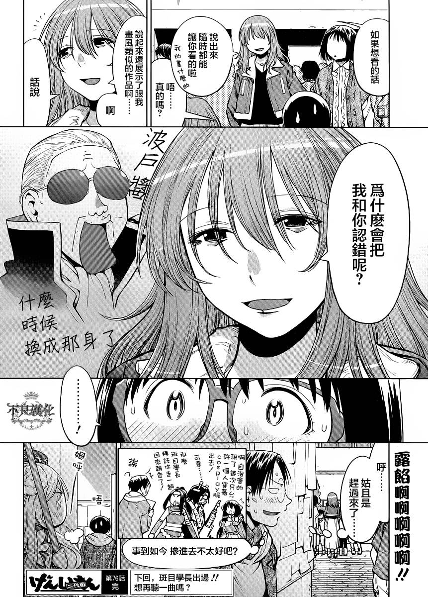 +现视研2韩漫全集-第76话无删减无遮挡章节图片 