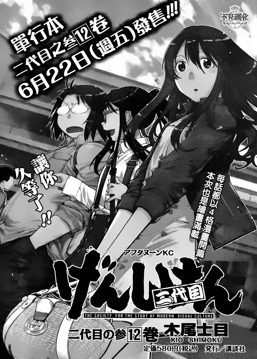 +现视研2韩漫全集-第76话无删减无遮挡章节图片 