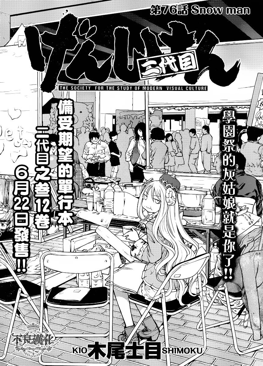 +现视研2韩漫全集-第76话无删减无遮挡章节图片 
