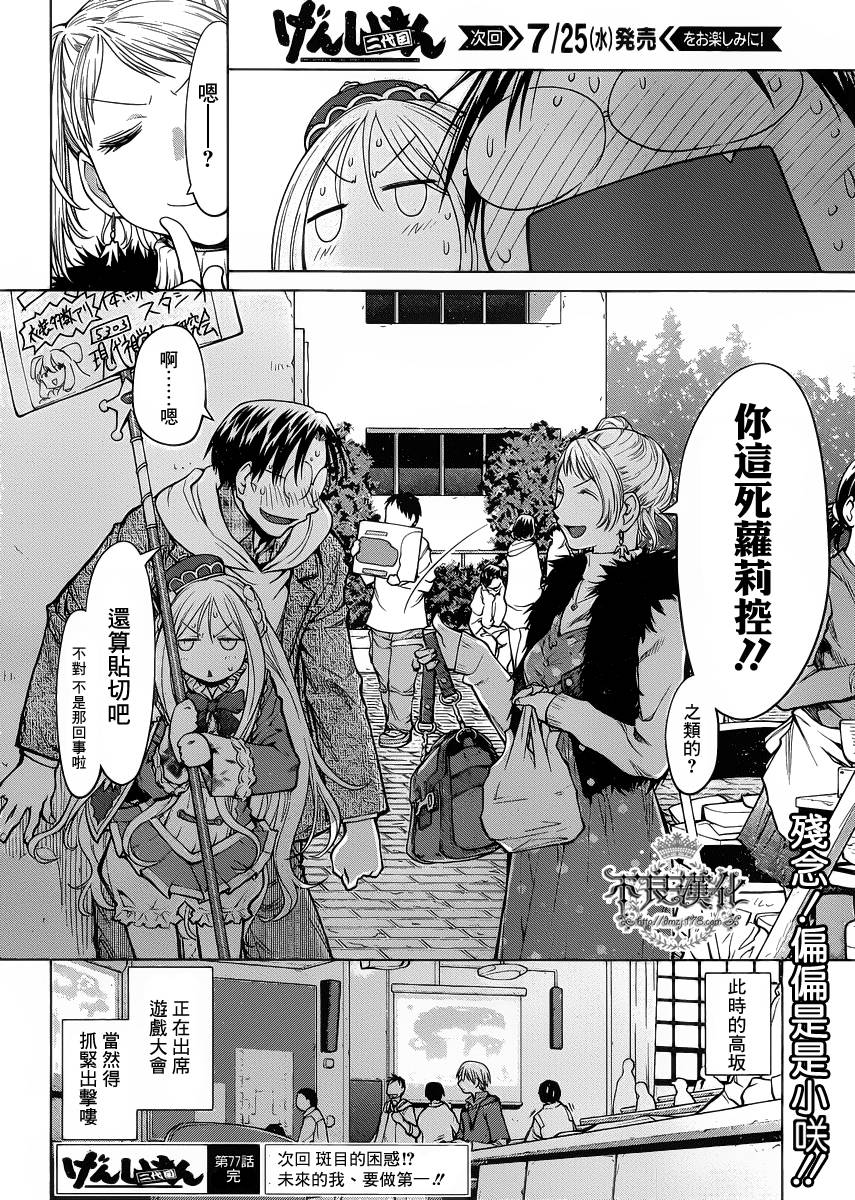 +现视研2韩漫全集-第77话无删减无遮挡章节图片 