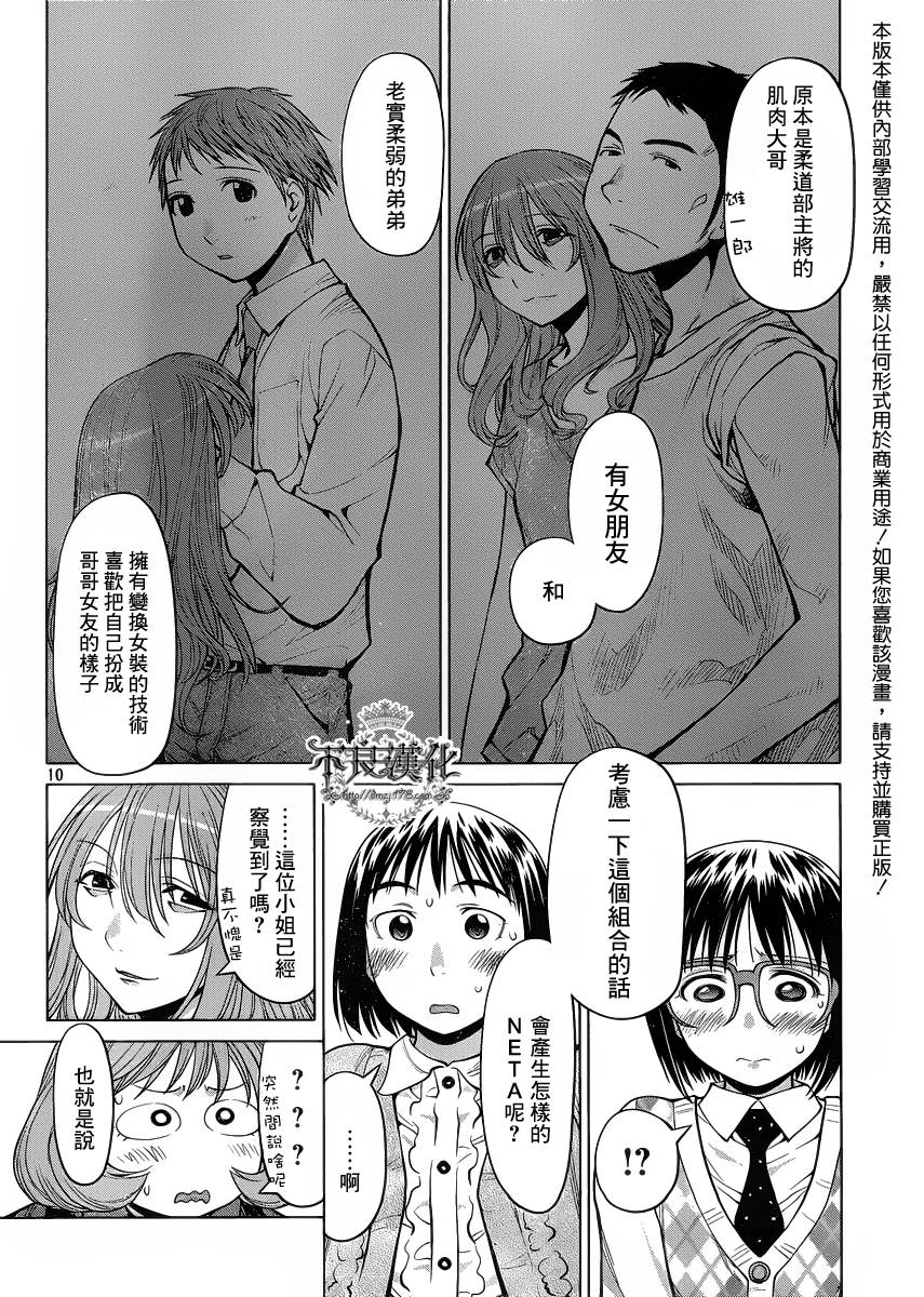 +现视研2韩漫全集-第77话无删减无遮挡章节图片 
