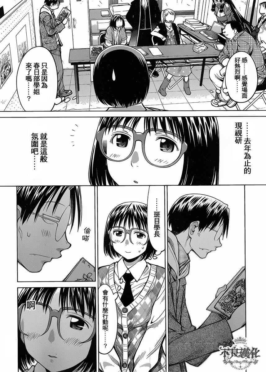 +现视研2韩漫全集-第78话无删减无遮挡章节图片 