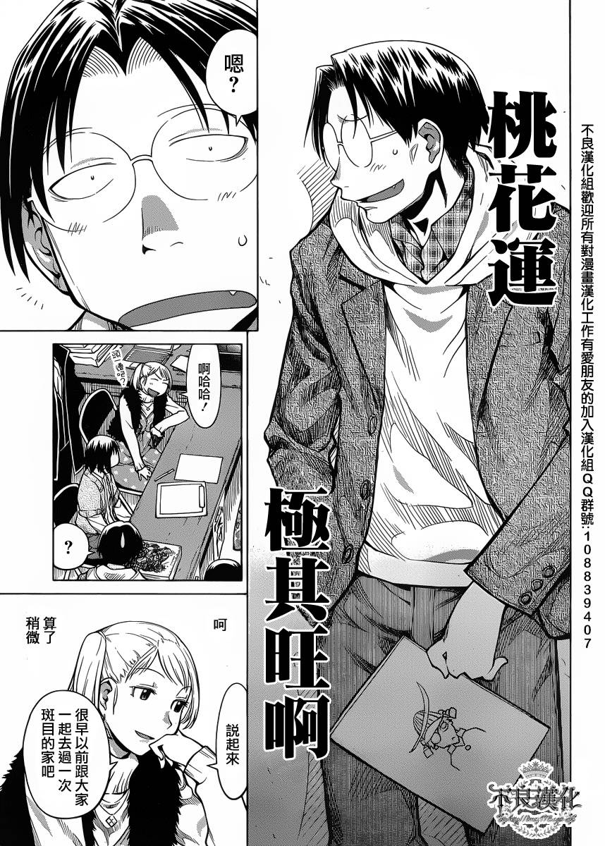 +现视研2韩漫全集-第78话无删减无遮挡章节图片 