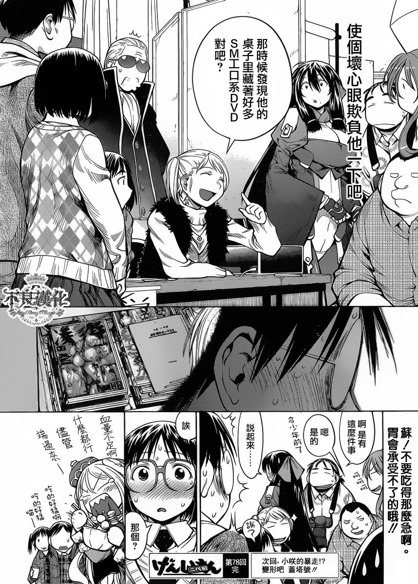 +现视研2韩漫全集-第78话无删减无遮挡章节图片 