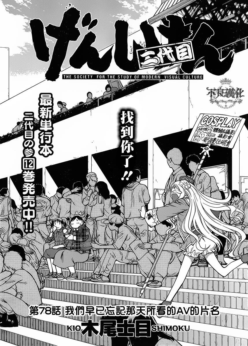 +现视研2韩漫全集-第78话无删减无遮挡章节图片 