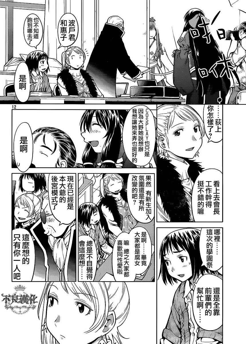 +现视研2韩漫全集-第79话无删减无遮挡章节图片 