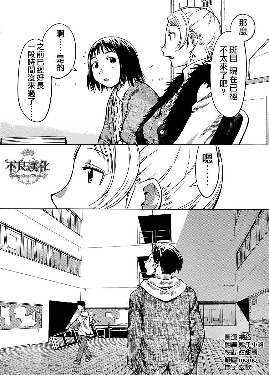 +现视研2韩漫全集-第79话无删减无遮挡章节图片 