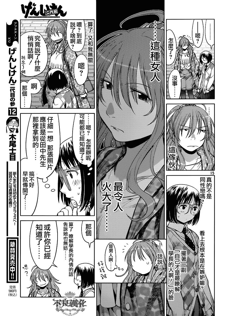+现视研2韩漫全集-第79话无删减无遮挡章节图片 
