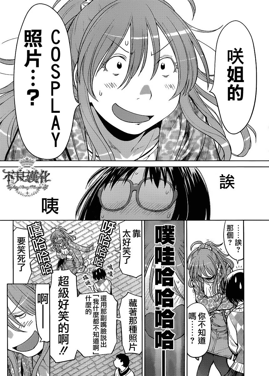 +现视研2韩漫全集-第79话无删减无遮挡章节图片 