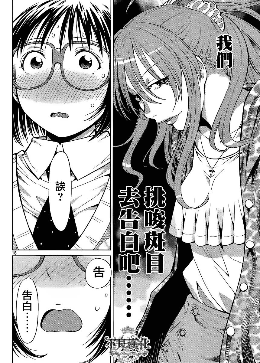 +现视研2韩漫全集-第79话无删减无遮挡章节图片 