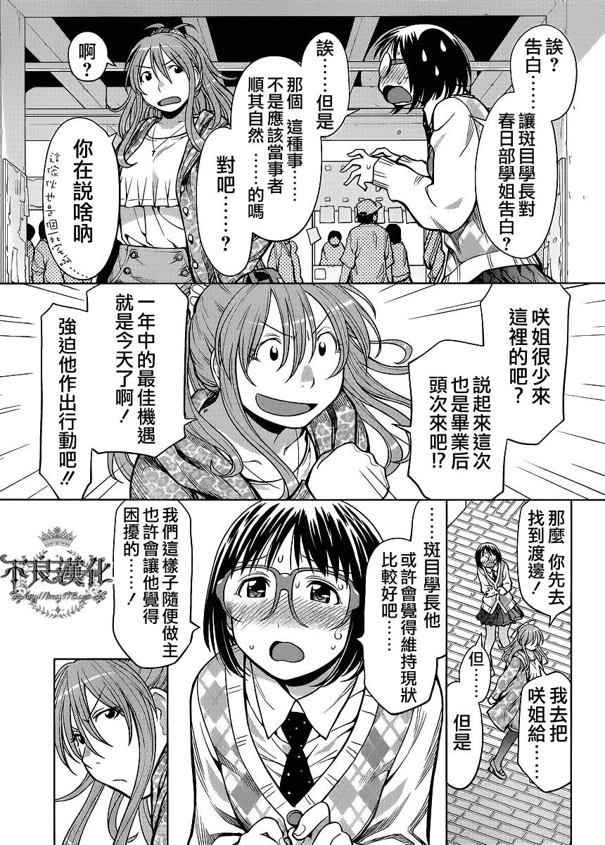 +现视研2韩漫全集-第79话无删减无遮挡章节图片 