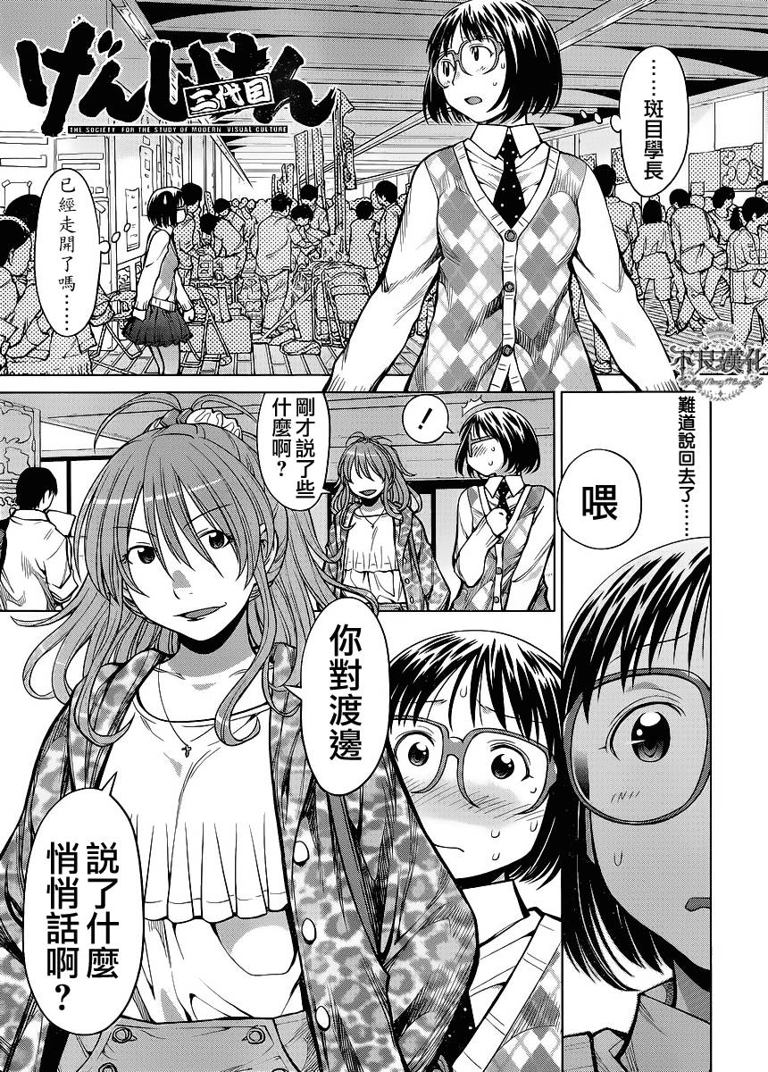 +现视研2韩漫全集-第79话无删减无遮挡章节图片 