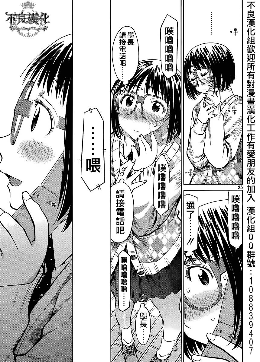 +现视研2韩漫全集-第79话无删减无遮挡章节图片 