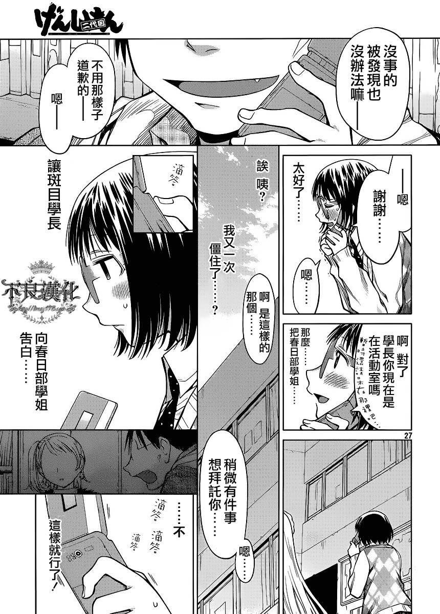 +现视研2韩漫全集-第79话无删减无遮挡章节图片 