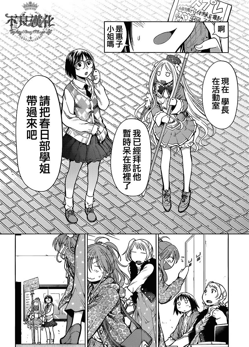 +现视研2韩漫全集-第79话无删减无遮挡章节图片 