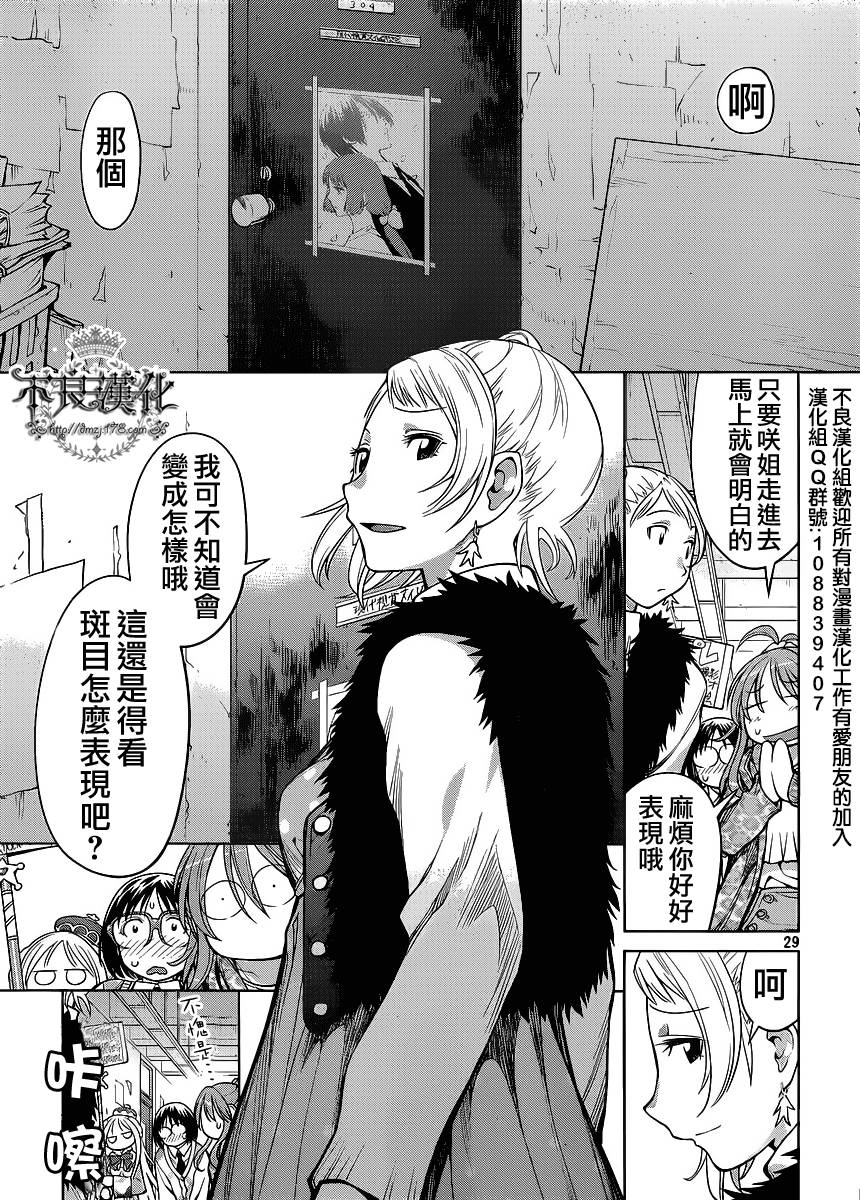 +现视研2韩漫全集-第79话无删减无遮挡章节图片 