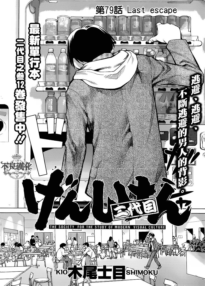+现视研2韩漫全集-第79话无删减无遮挡章节图片 