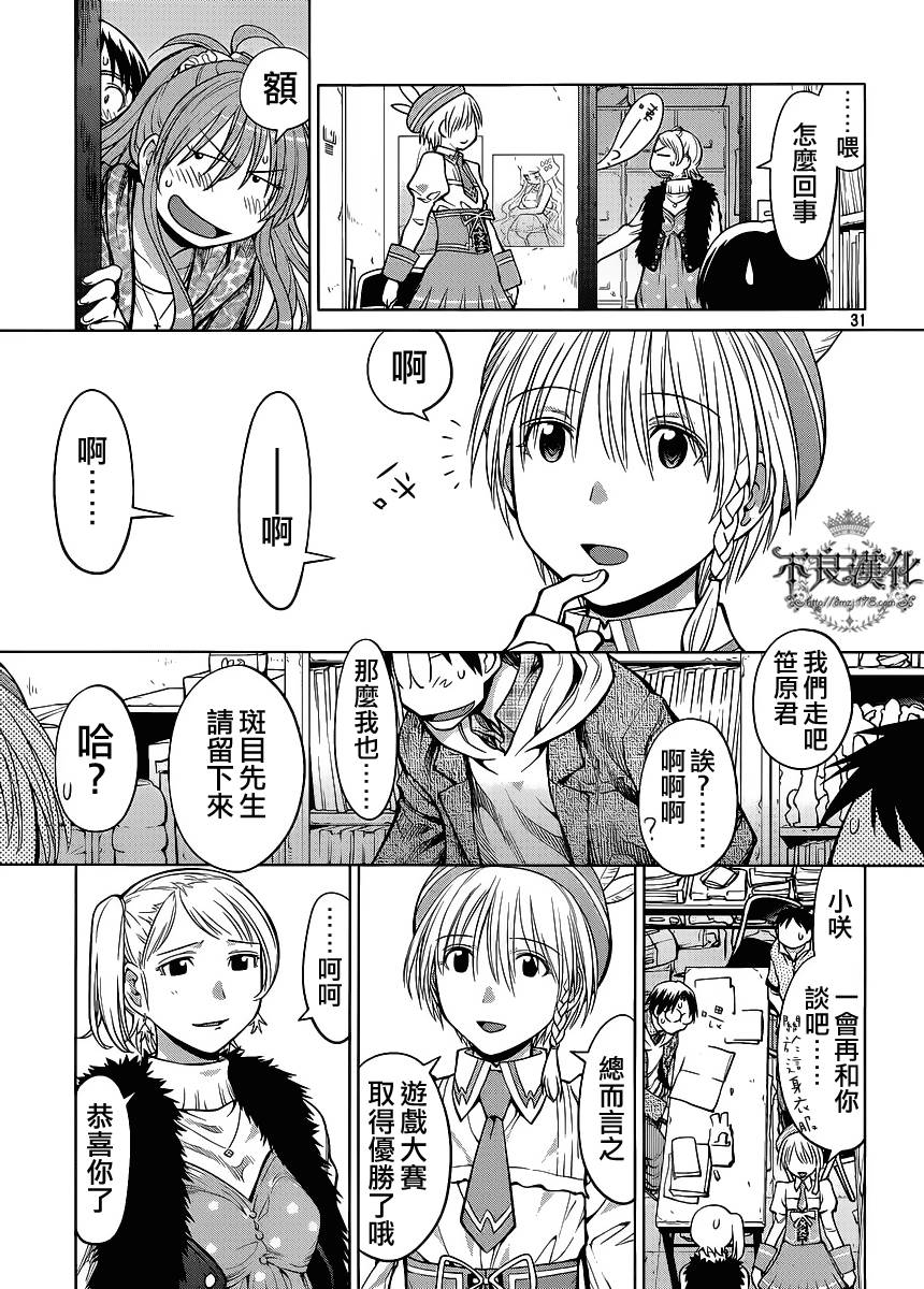 +现视研2韩漫全集-第79话无删减无遮挡章节图片 