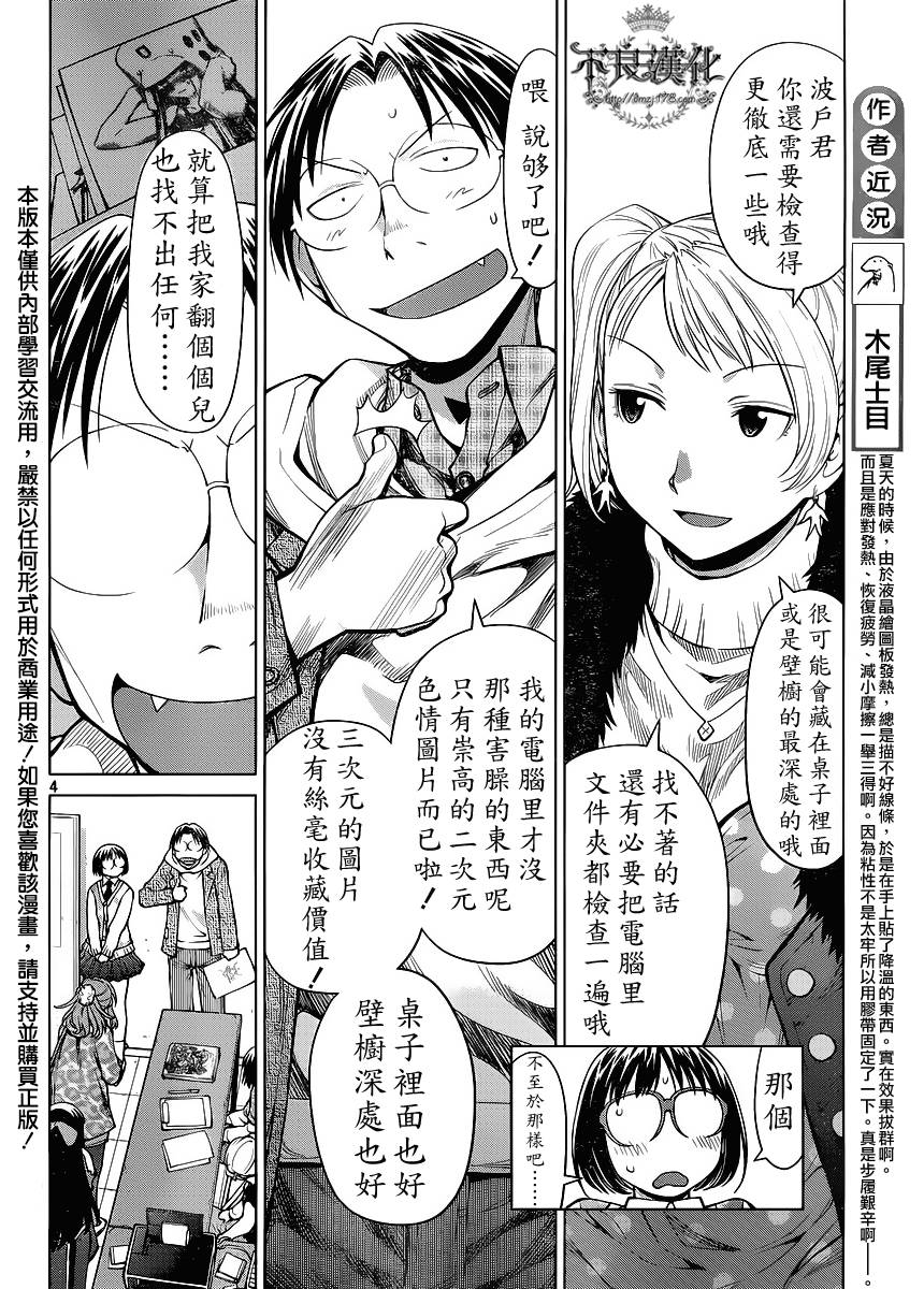 +现视研2韩漫全集-第79话无删减无遮挡章节图片 