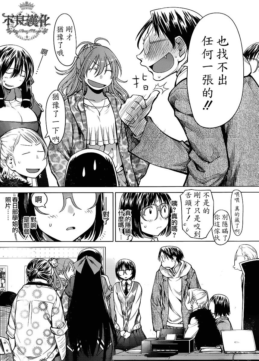 +现视研2韩漫全集-第79话无删减无遮挡章节图片 