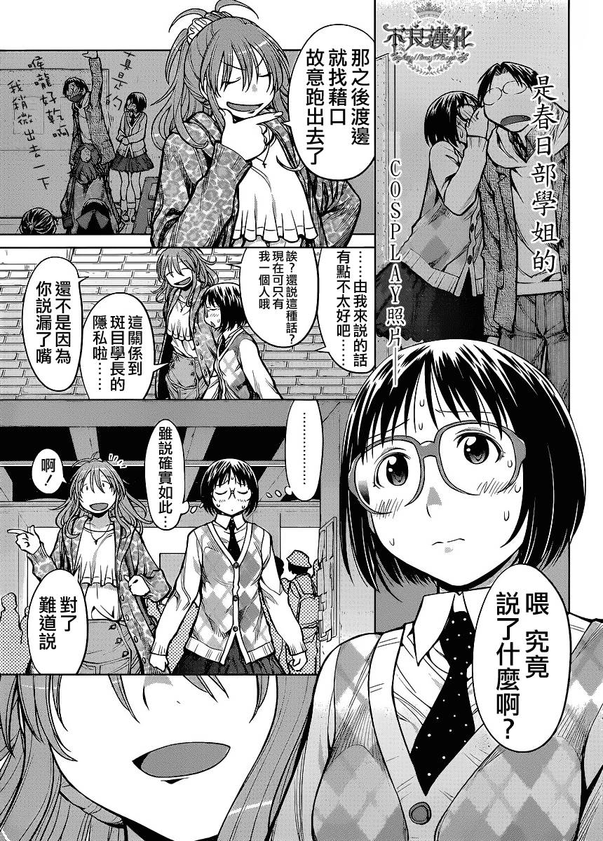 +现视研2韩漫全集-第79话无删减无遮挡章节图片 