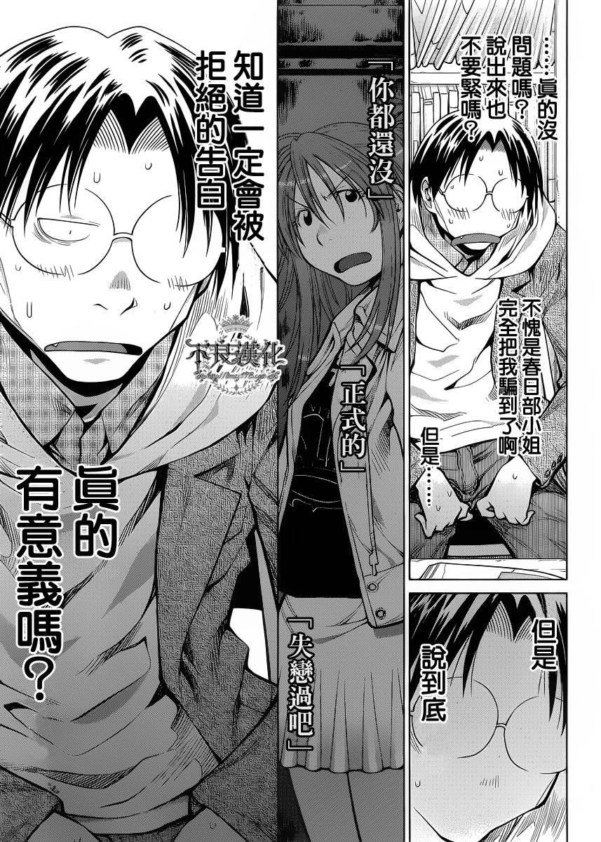 +现视研2韩漫全集-第80话无删减无遮挡章节图片 