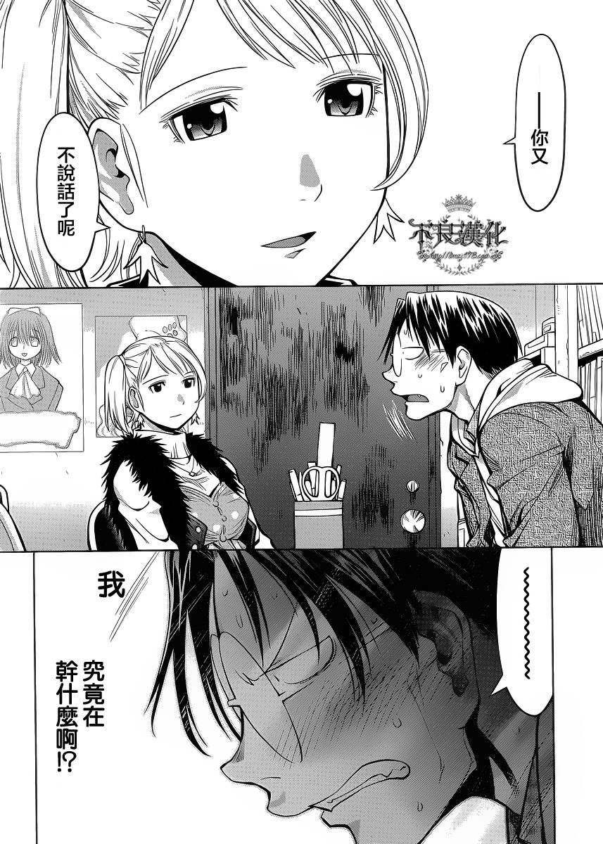 +现视研2韩漫全集-第80话无删减无遮挡章节图片 