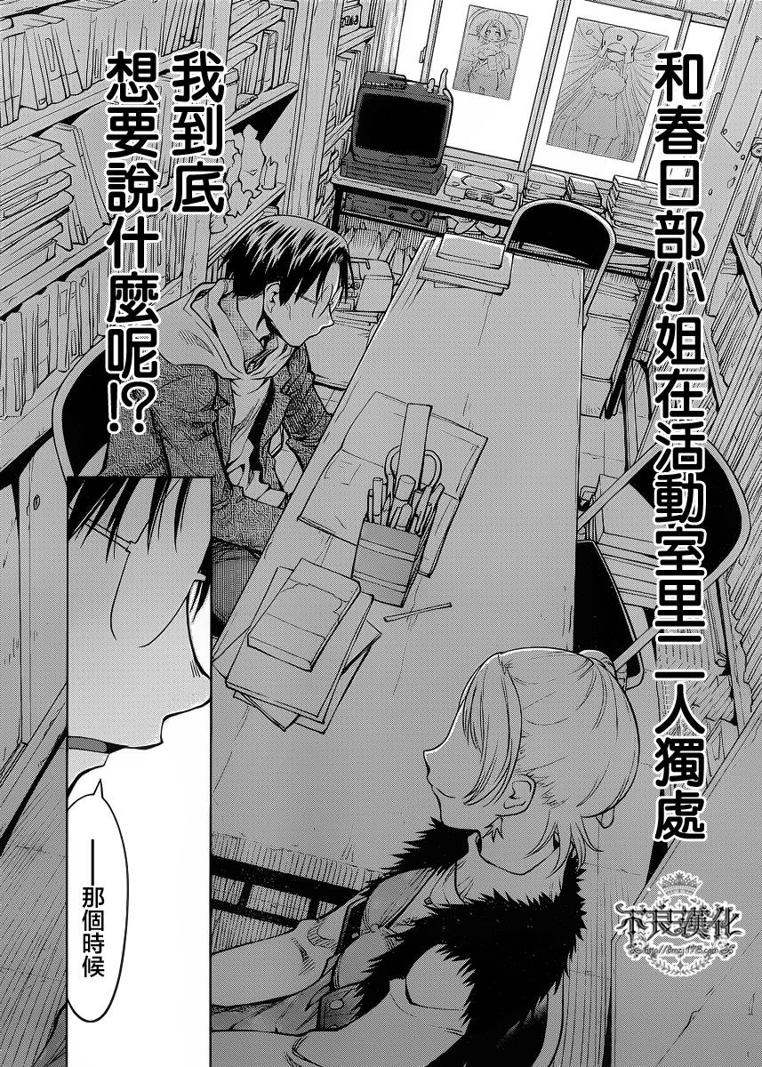 +现视研2韩漫全集-第80话无删减无遮挡章节图片 