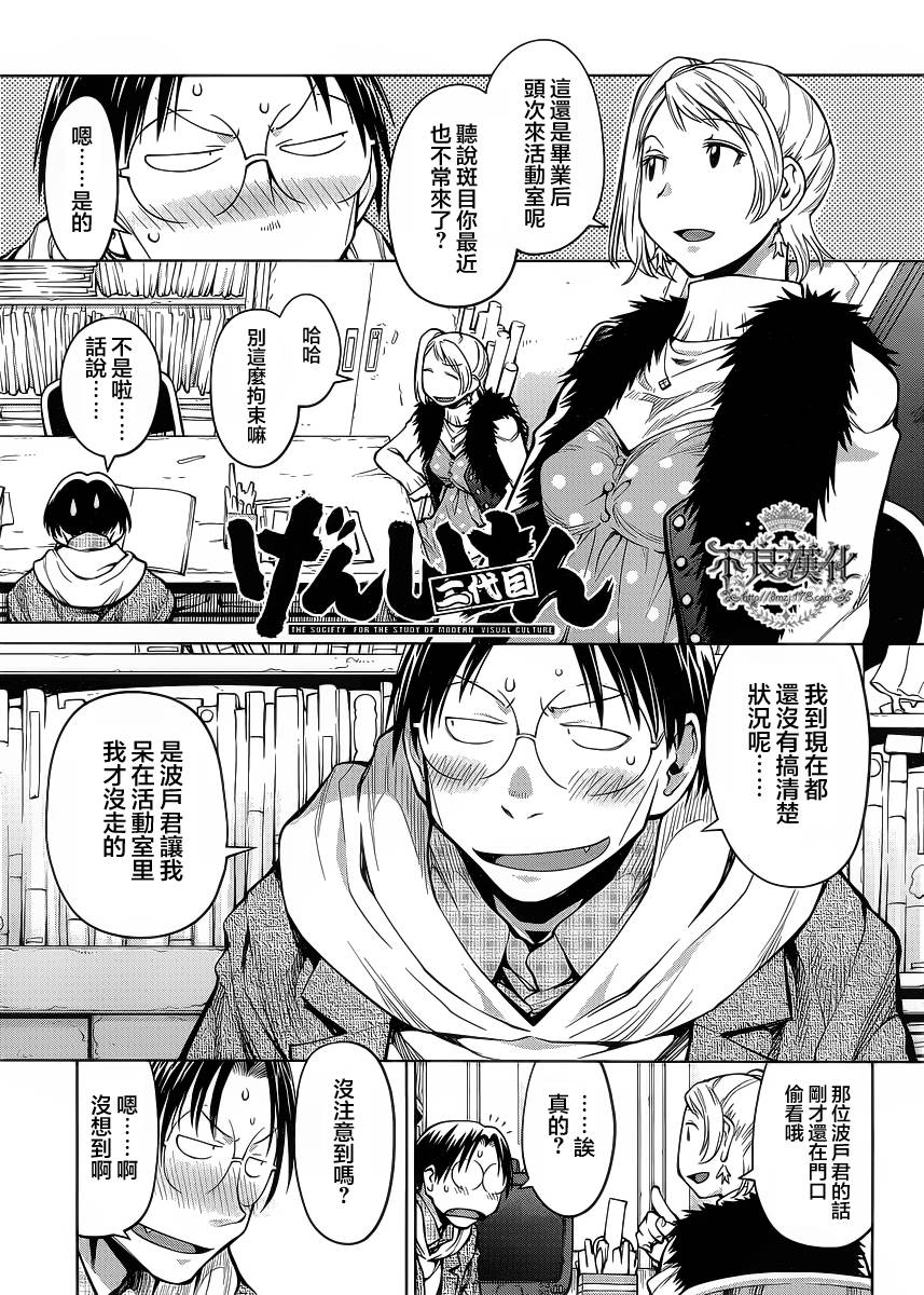 +现视研2韩漫全集-第80话无删减无遮挡章节图片 