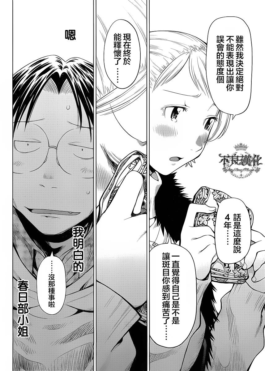 +现视研2韩漫全集-第80话无删减无遮挡章节图片 