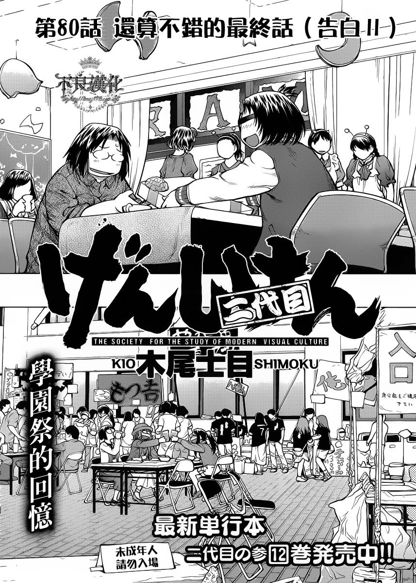 +现视研2韩漫全集-第80话无删减无遮挡章节图片 