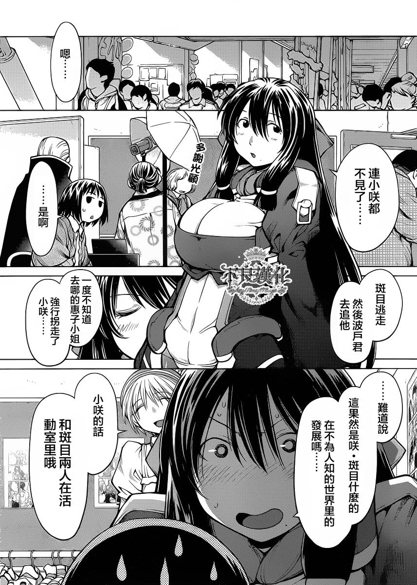 +现视研2韩漫全集-第80话无删减无遮挡章节图片 