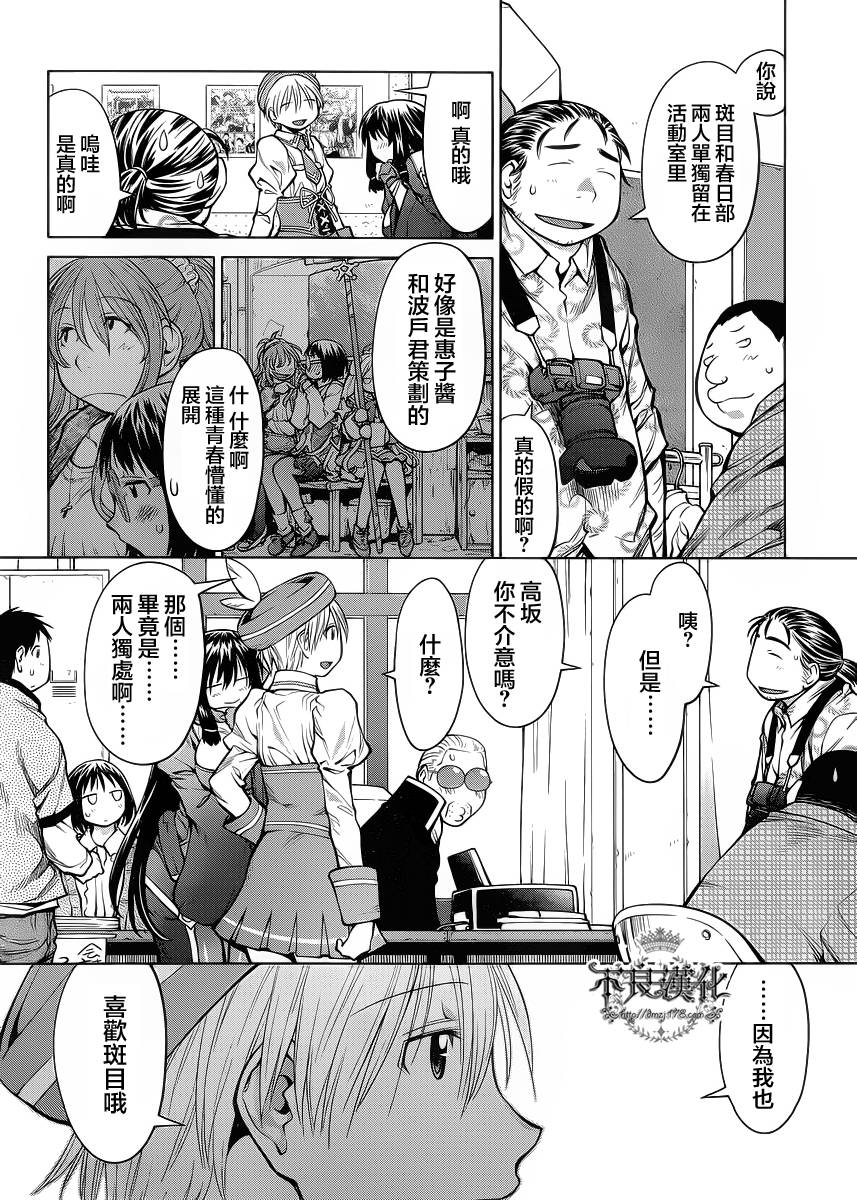 +现视研2韩漫全集-第80话无删减无遮挡章节图片 