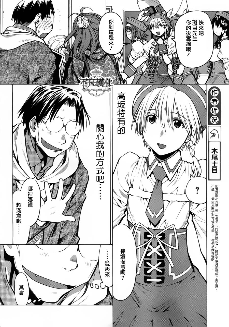 +现视研2韩漫全集-第81话无删减无遮挡章节图片 