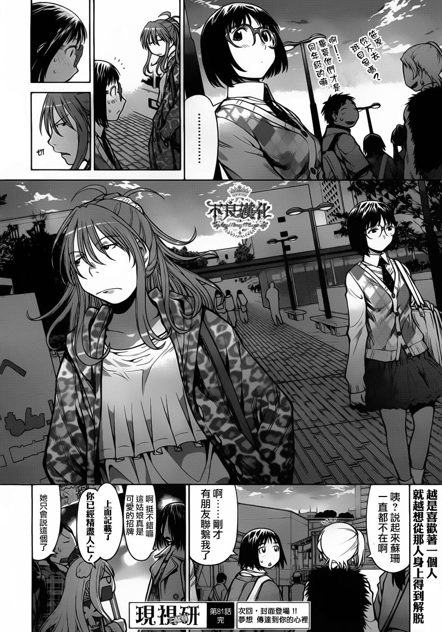 +现视研2韩漫全集-第81话无删减无遮挡章节图片 