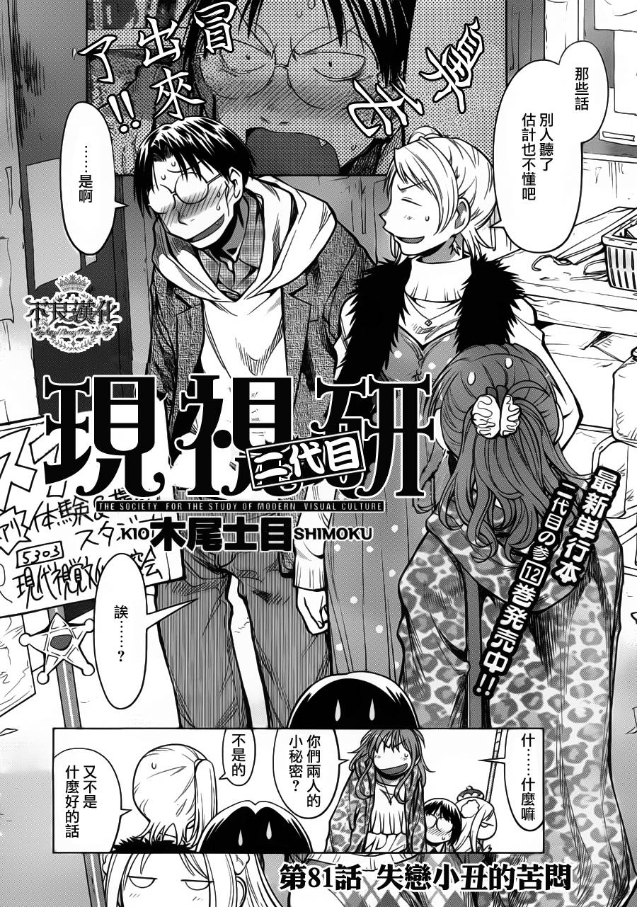 +现视研2韩漫全集-第81话无删减无遮挡章节图片 