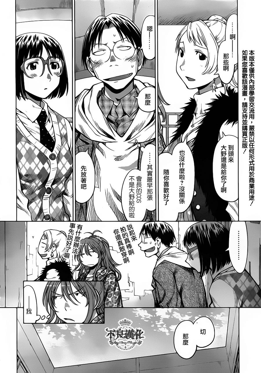 +现视研2韩漫全集-第81话无删减无遮挡章节图片 