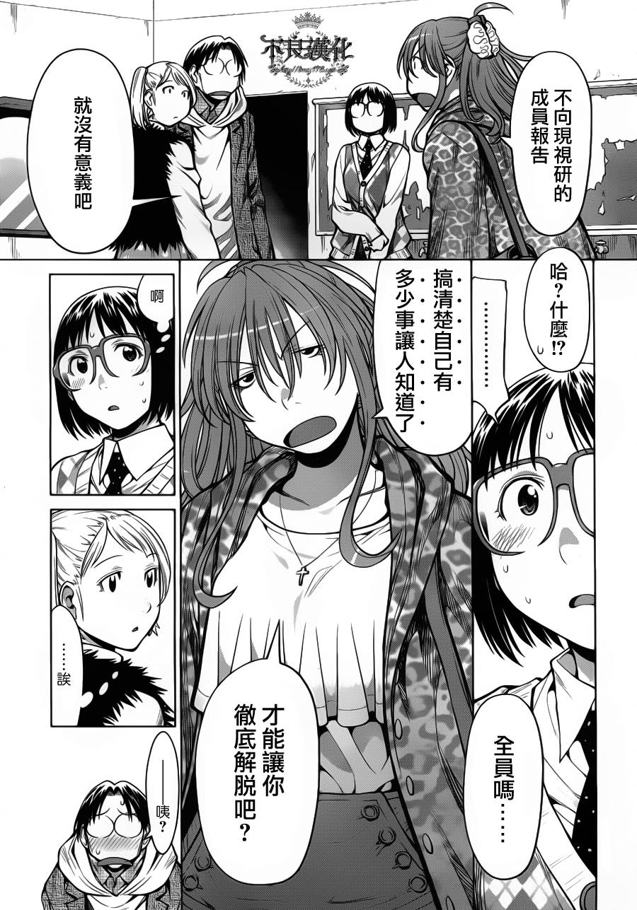 +现视研2韩漫全集-第81话无删减无遮挡章节图片 